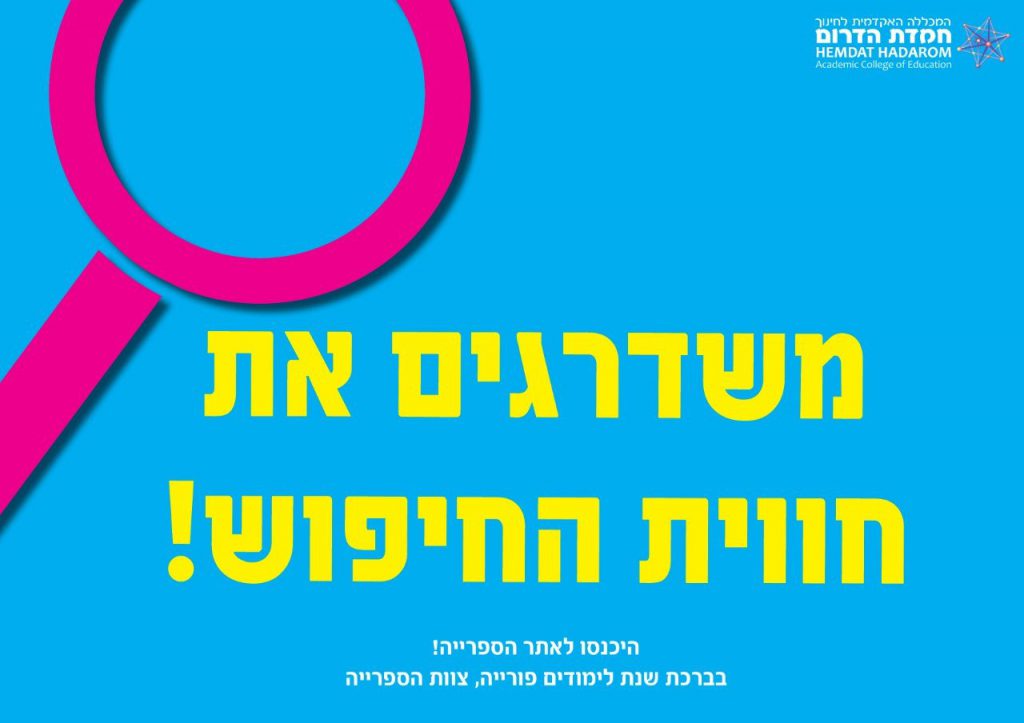 משדרגים את החיפוש: אתר הספרייה החדש