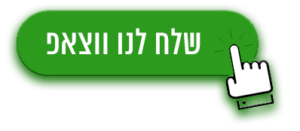 שלח לנו ווצאפ