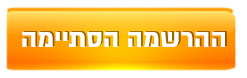 ההרשמה הסתיימה