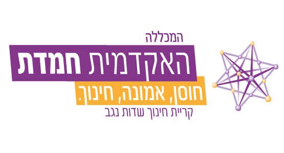 האקדמית חמדת_לוגו