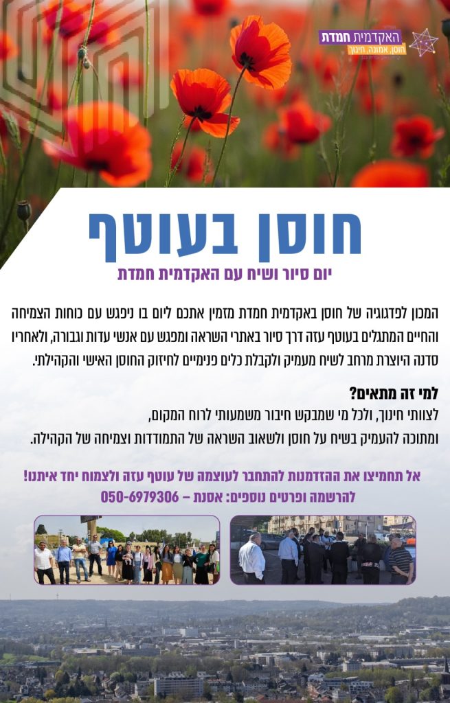 סיור חוסן בעוטף