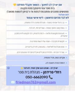 מודעת דרושים עוזי חיטמן