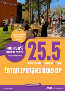 יום פתוח מובייל