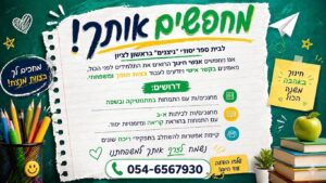 מחפשים אותך