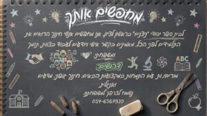 דרושים לניצנים