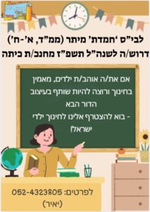 דרושים מיתר