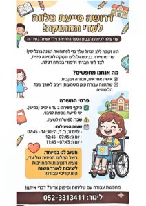 סייעת מלווה