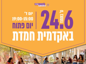 יום פתוח 24.6