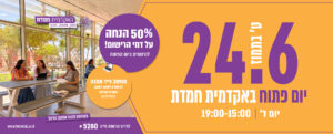 יום פתוח 24.6