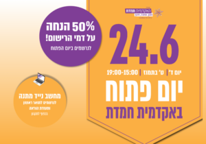 יום פתוח