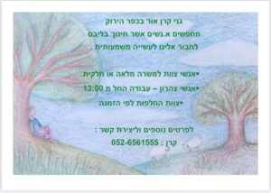 גן קרן