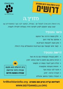 מדריך דרום