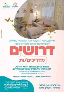 מדריכים דיור - 2025