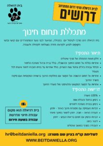מתכללת תחום חינוך דרום