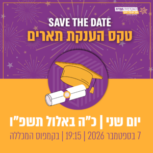 טקס הענקת תארים